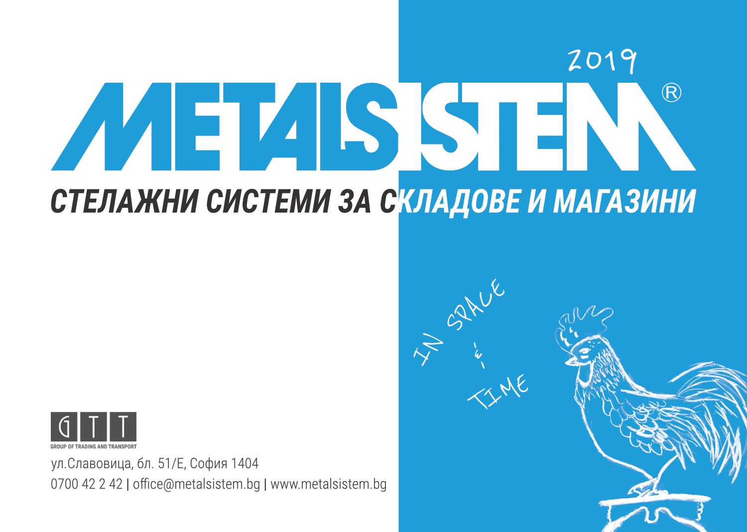 МЕТАЛСИСТЕМ работен календар 