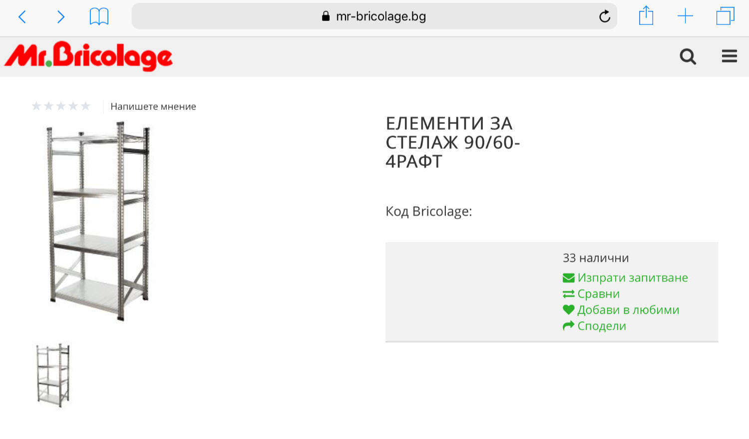 Mr. Bricolage website