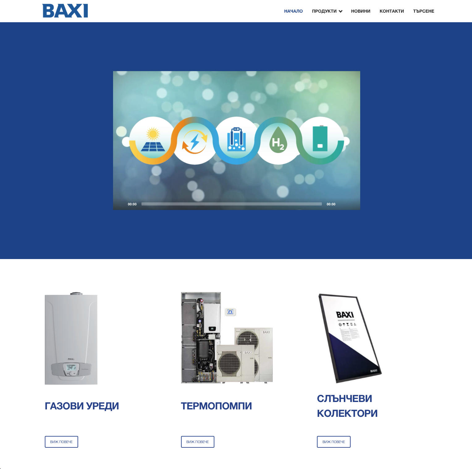 Baxi website main page