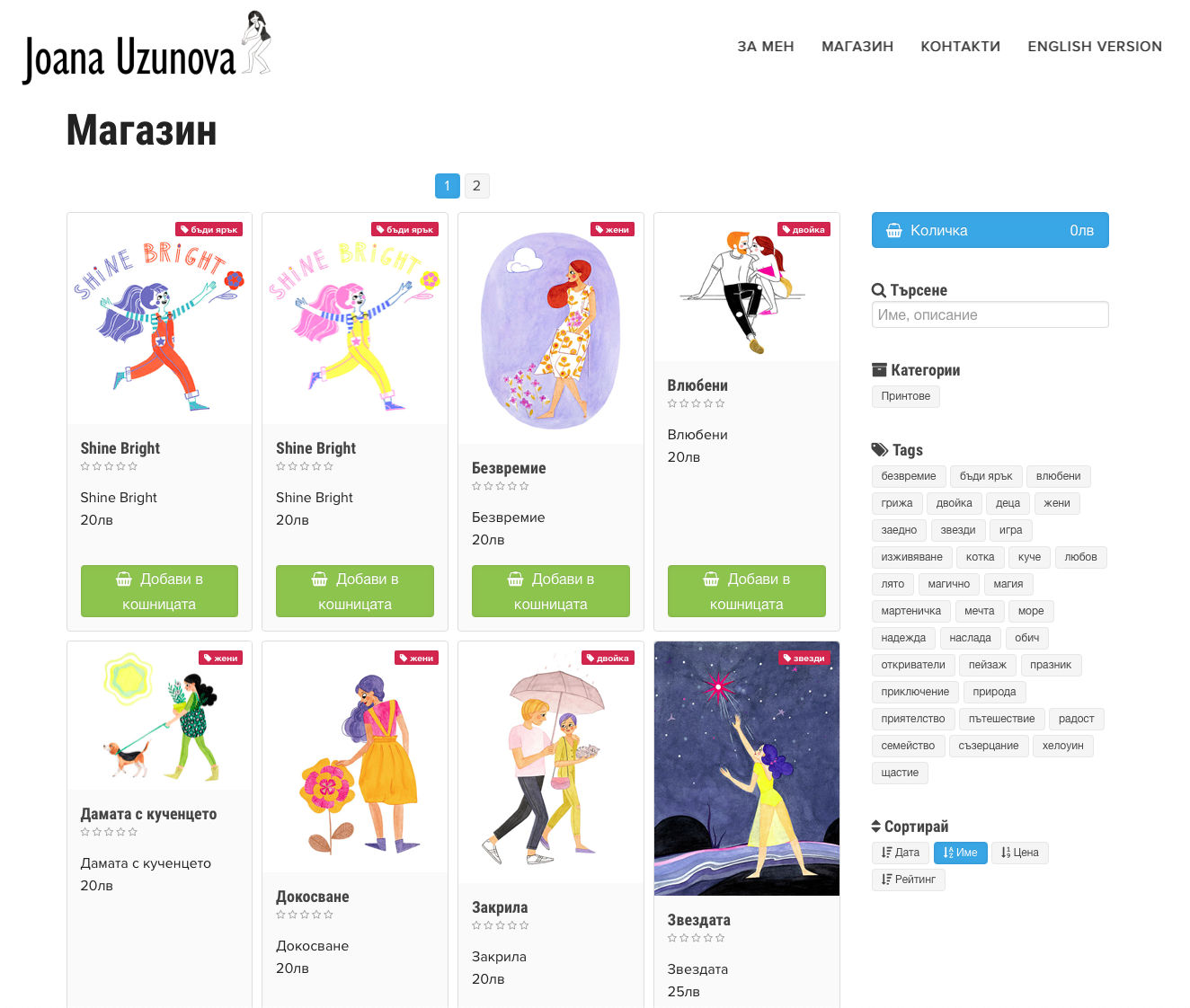 Online store page for Joana Uzunova Art website